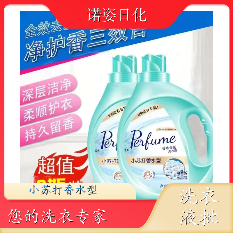 洗衣液厂家 净含量2kg 护衣护色持久留香温和洗护 诺姿日化