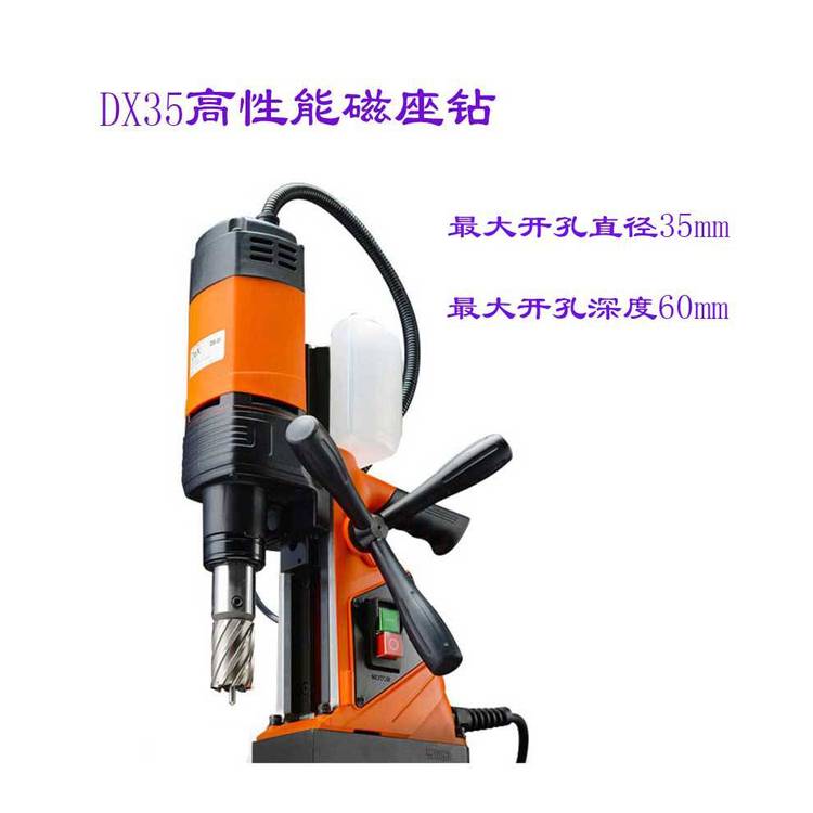 供应德喜DX-35双导轨磁座钻，自润滑自冷却系统，空心钻孔35mm以下