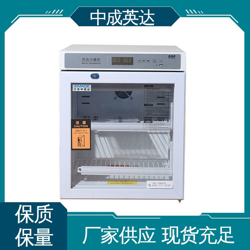 源头厂家 YC-50药品冷藏柜 2-8℃展示柜 中成英达