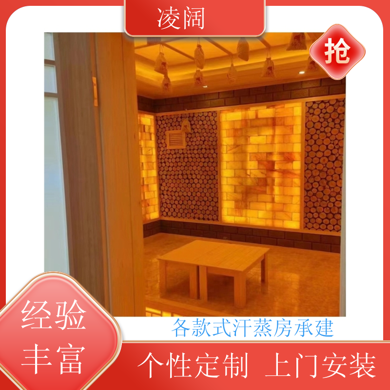 汗蒸房施工 新型 包工包料 精选材料上门施工 凌阔