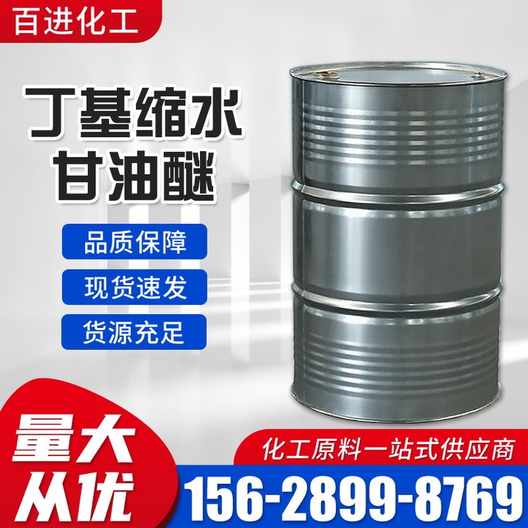 丁基缩水甘油醚 环氧树脂活性稀释剂 无色透明液体CAS2426-08-6