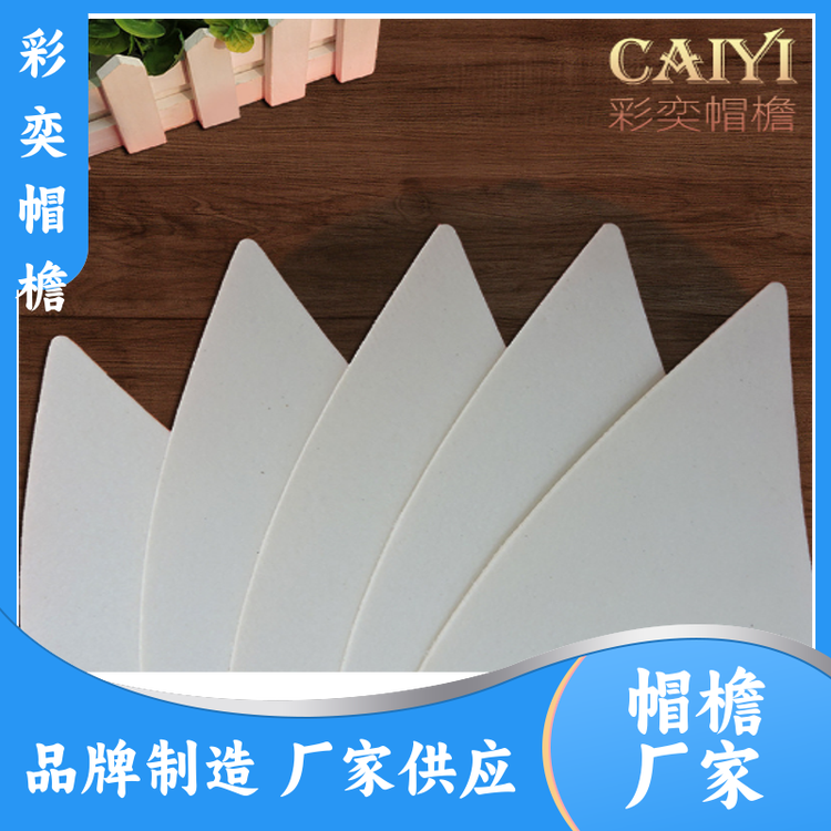 彩奕帽檐批发 编织内衬帽沿 柔韧性好 成人帽子配件 库存充足