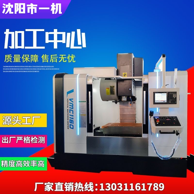 厂家直供VMC1160立式加工中心机床CNC1160数控加工中心精度高稳定