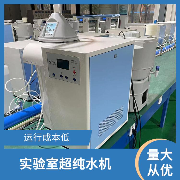 沃特尔 实验室超纯水机 落地式 具备缺水停机保护功能