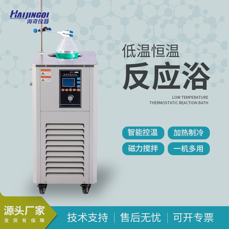 DYF系列低温恒温反应浴 磁力搅拌 售后无忧 一机多用 厂家直发