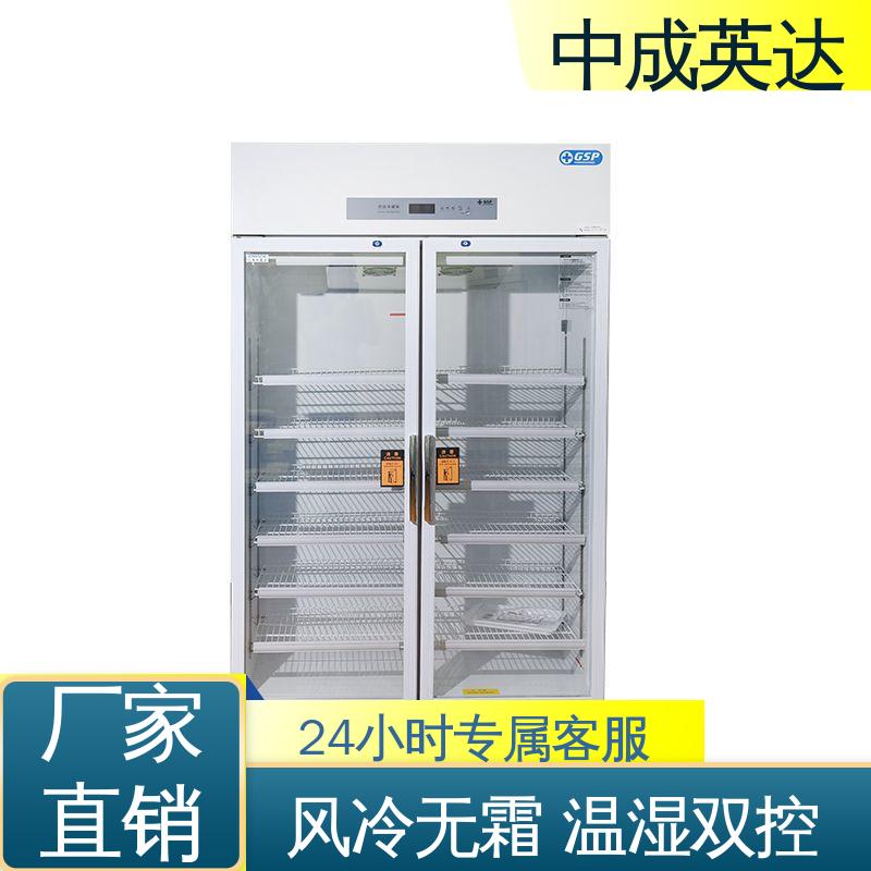 中成英达 源头厂家 展示管理储存柜 医药店专用 YC-1200药品冷藏柜