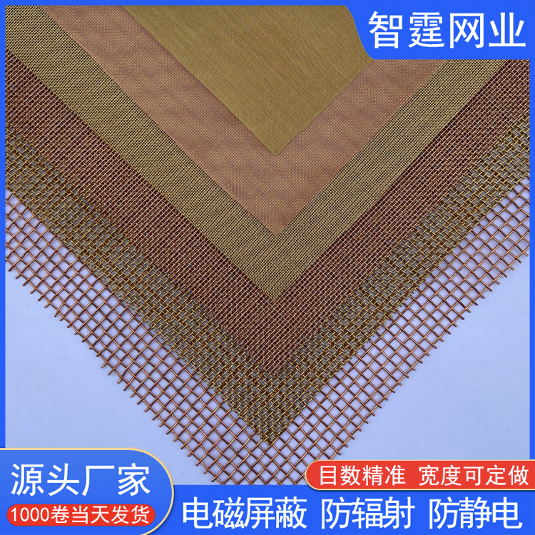120目紫铜网 智霆 信号屏蔽铜网 防电磁干扰黄铜网 含铜量99.97%