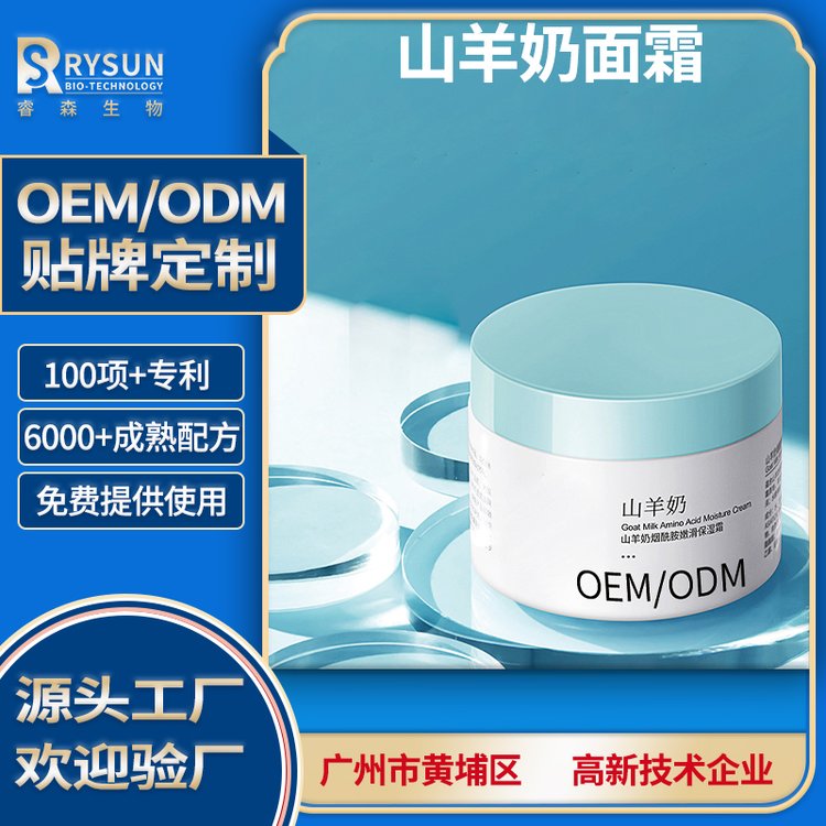 化妆品工厂代加工面霜功效型补水滋润护肤品套装OEModm定制