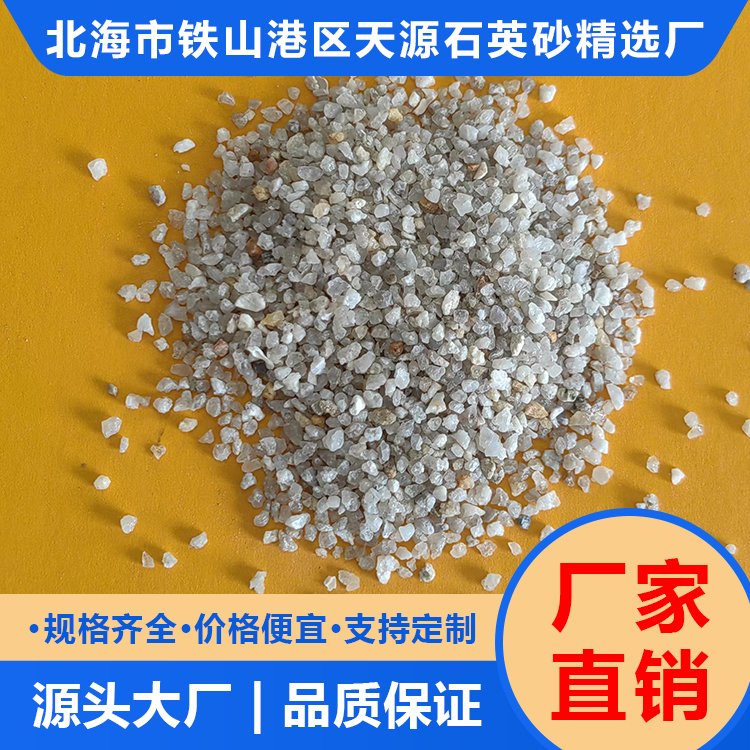 喷砂除锈石英砂滤料 水处理 草坪用白色石英砂 精致白沙 10-20 20-40目