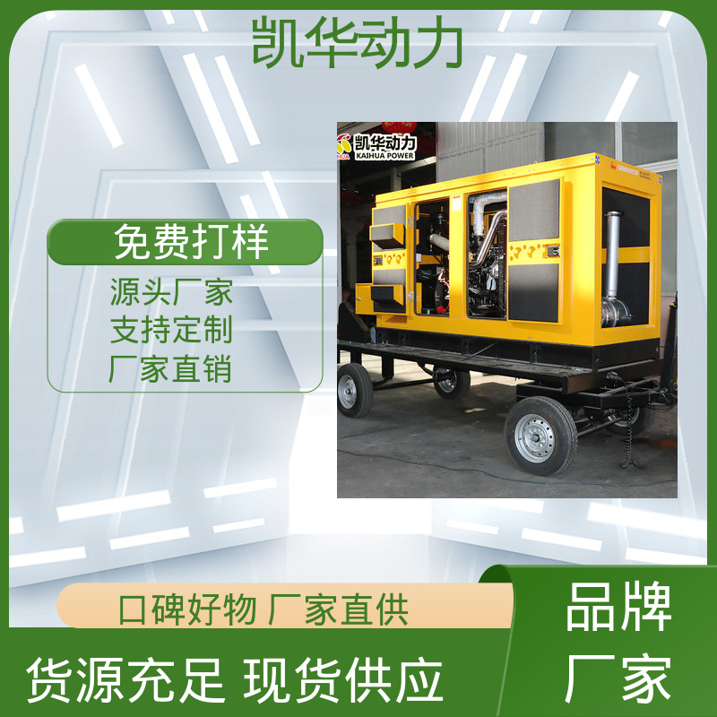 凯华动力 合金钢加固底座 80kw 康明斯配利莱森玛移动拖车 恒压稳定