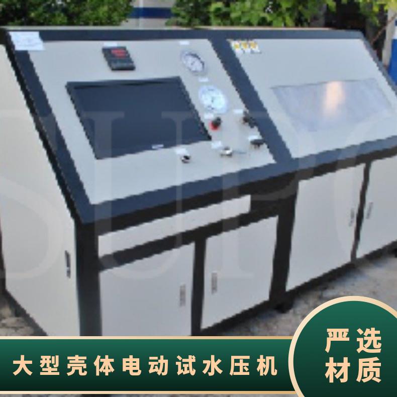 鸿众电动壳体试水压机-大型 定制或默认颜色 1.6级 SUP-SYJ