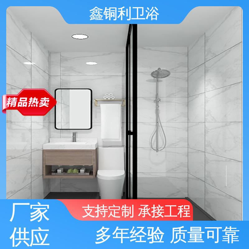 鑫铜利厂家 款式多样 干湿分离 酒店公寓 集成整体卫生间