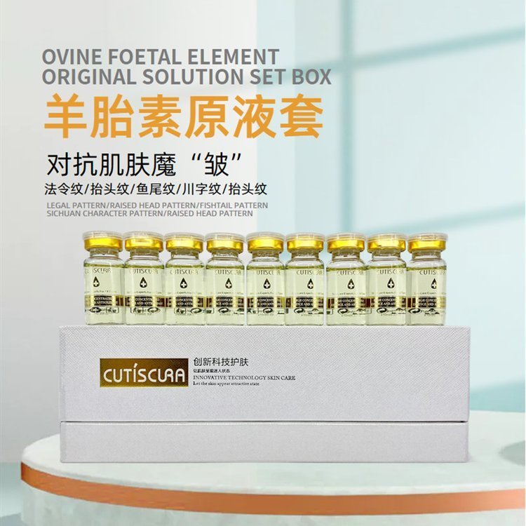 院线护肤原液套盒羊胎素精华液紧致淡皱精华玻尿酸补水保湿面部套
