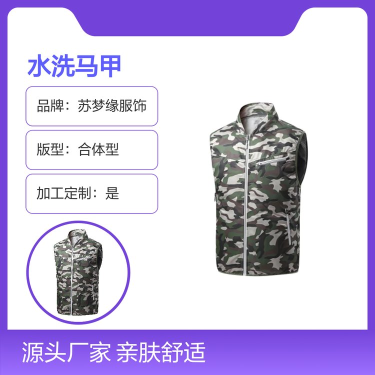 苏梦缘水洗马甲 合体型多口袋设计 亲肤舒适 百搭时尚