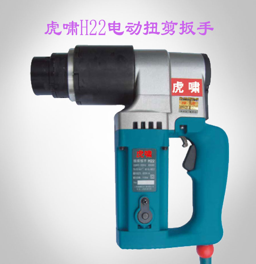 H22虎啸扭剪扳手适用于M16-20-22扭剪型高强螺栓