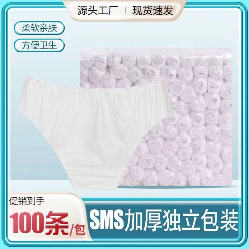 加厚SMS无纺布独立装男女士美容院桑拿旅行三角裤 汗蒸一次性内裤