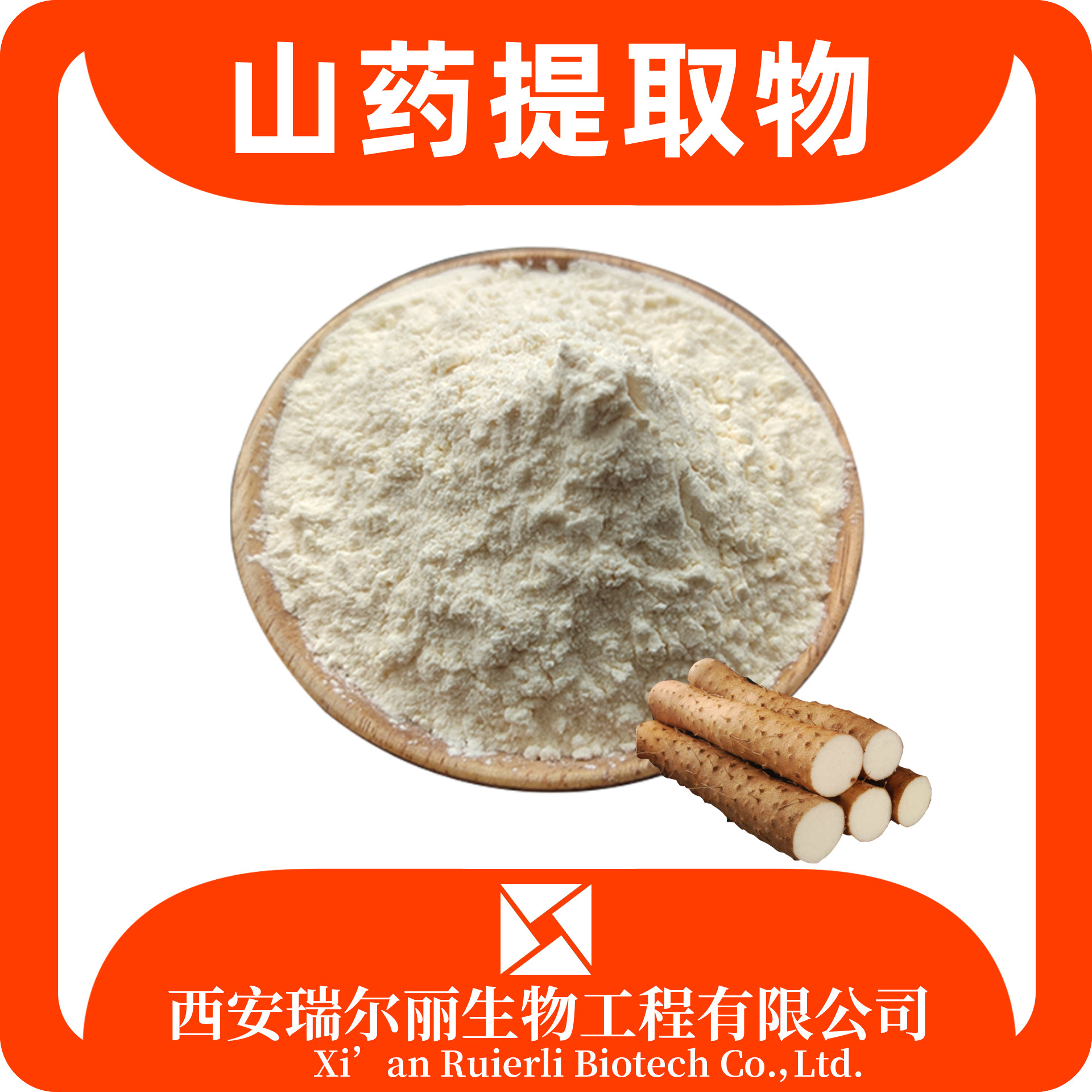 山药提取物 食品级 天然怀山药粉 99% 速溶浓缩粉 瑞尔丽生物