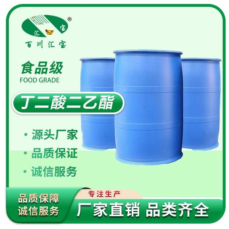 琥珀酸乙酯 丁二酸二乙酯 食品加香剂 含量98% 123-25-1