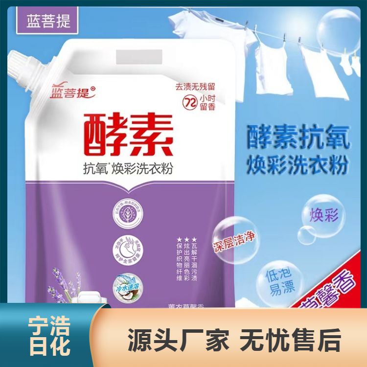 高效皂粉 强去污能力 能够快速去除各种污渍和异味 类型齐全