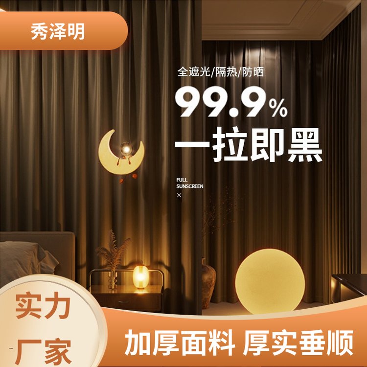 秀泽明企业 卧室全遮光 遮阳帘加工 轻奢装饰 现货生产