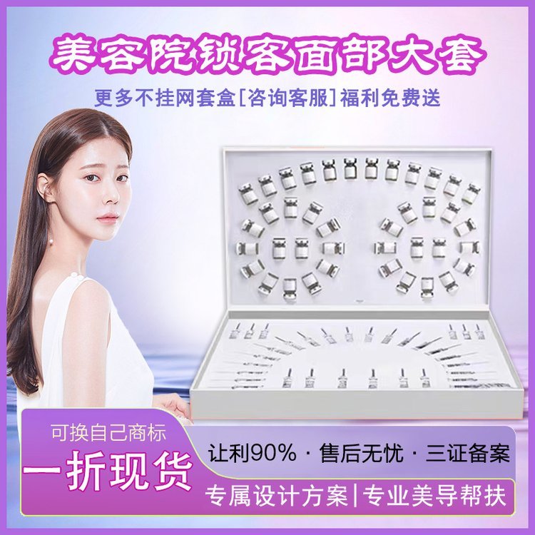 美容院套盒面部护理院线专用水光精华收缩毛孔高档拓客专用套装