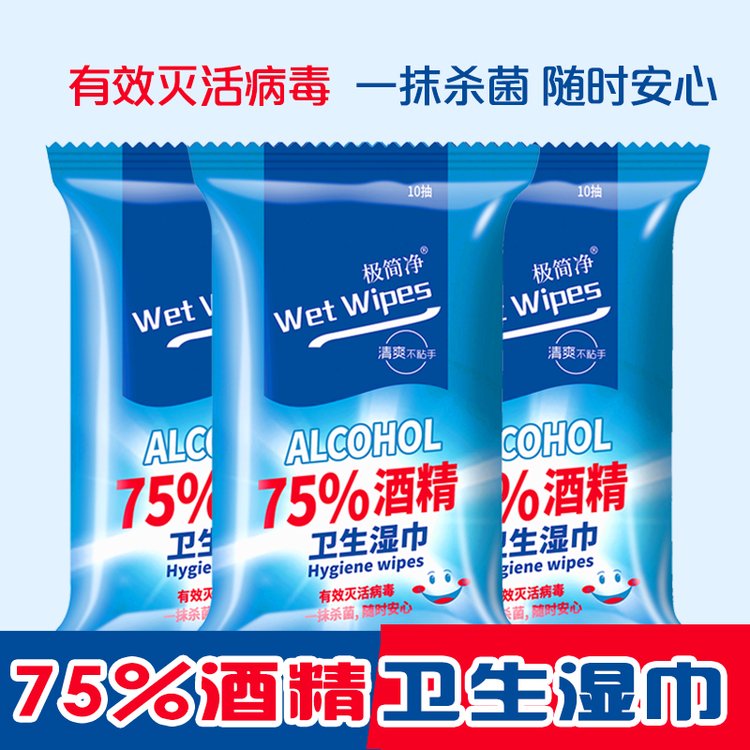 厂家现货消毒湿巾75%酒精湿巾杀菌消毒纸巾便携小包独立装湿纸巾