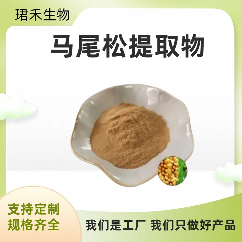 马尾松提取液 10：1规格 水提速溶粉 棕黄色散装 全国可售 珺禾生物