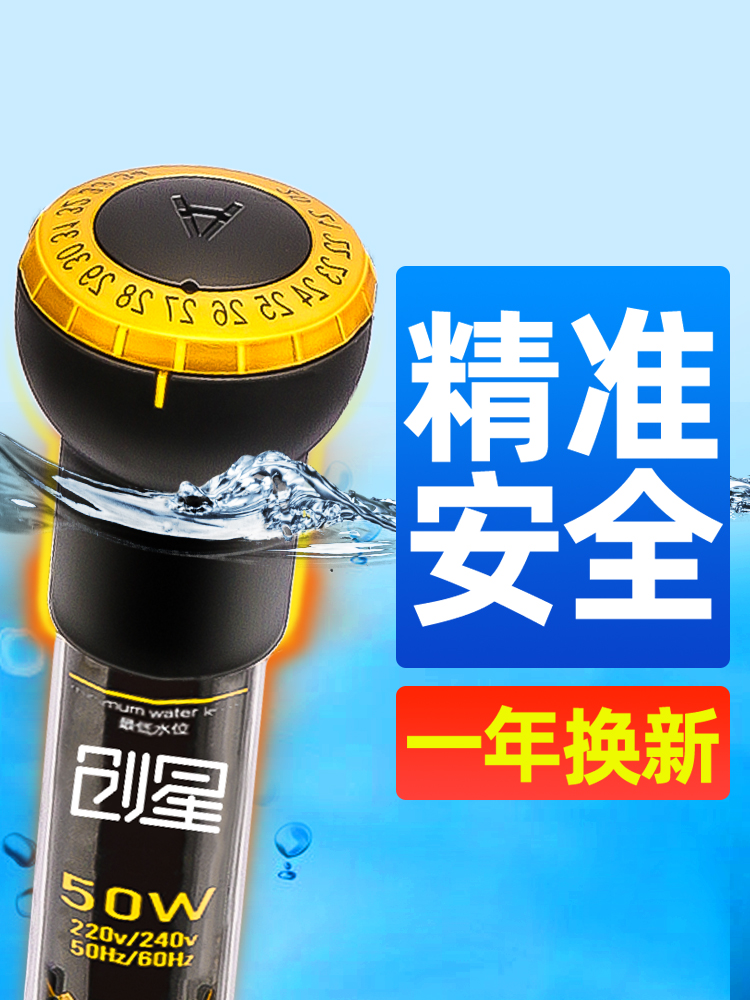 创星鱼缸加热棒出口自动恒温加热器小型加温棒恒温器乌龟迷你水族