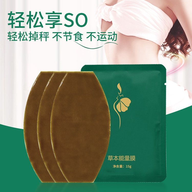 草本能量膜大肚腩全身使用草本植物男女适用小蛮腰懒人贴