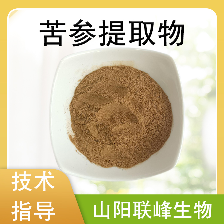 苦参提取物 含苦参碱 10：1水溶浓缩粉 根茎萃取 食品原料