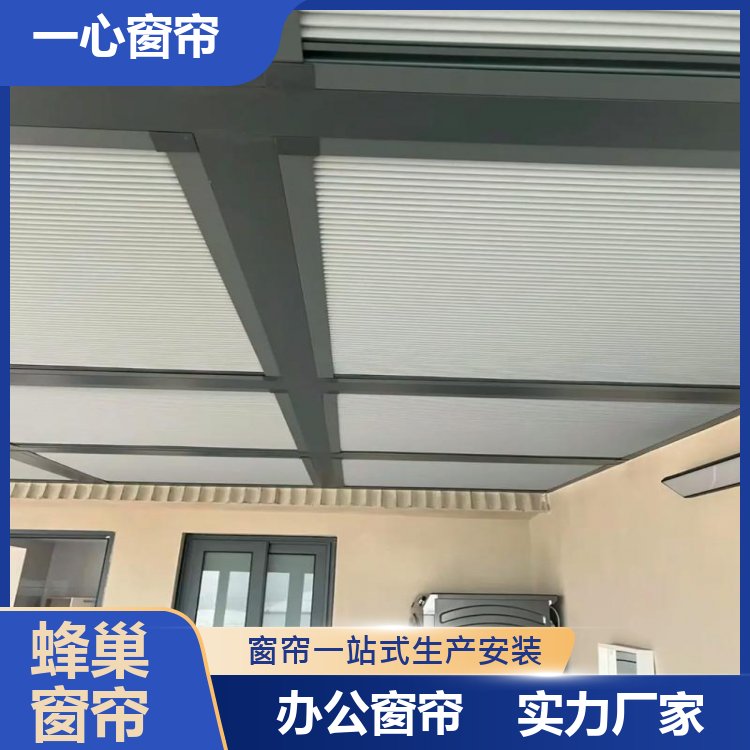 一心建材 蜂巢帘电动 保护隐私 适配性能高 库存充足 加工订做
