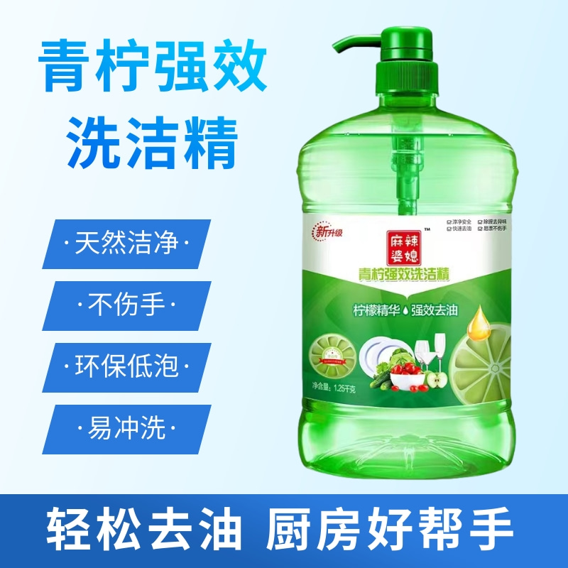 食品级冷水去油洗洁精1.25kg家用 洗涤灵餐具清洁剂一洗净厂家批发