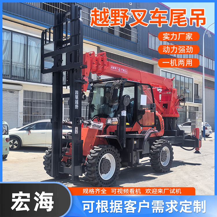一体式四驱柴油搬运车 多功能叉吊两用 越野叉车改装加尾吊 宏海