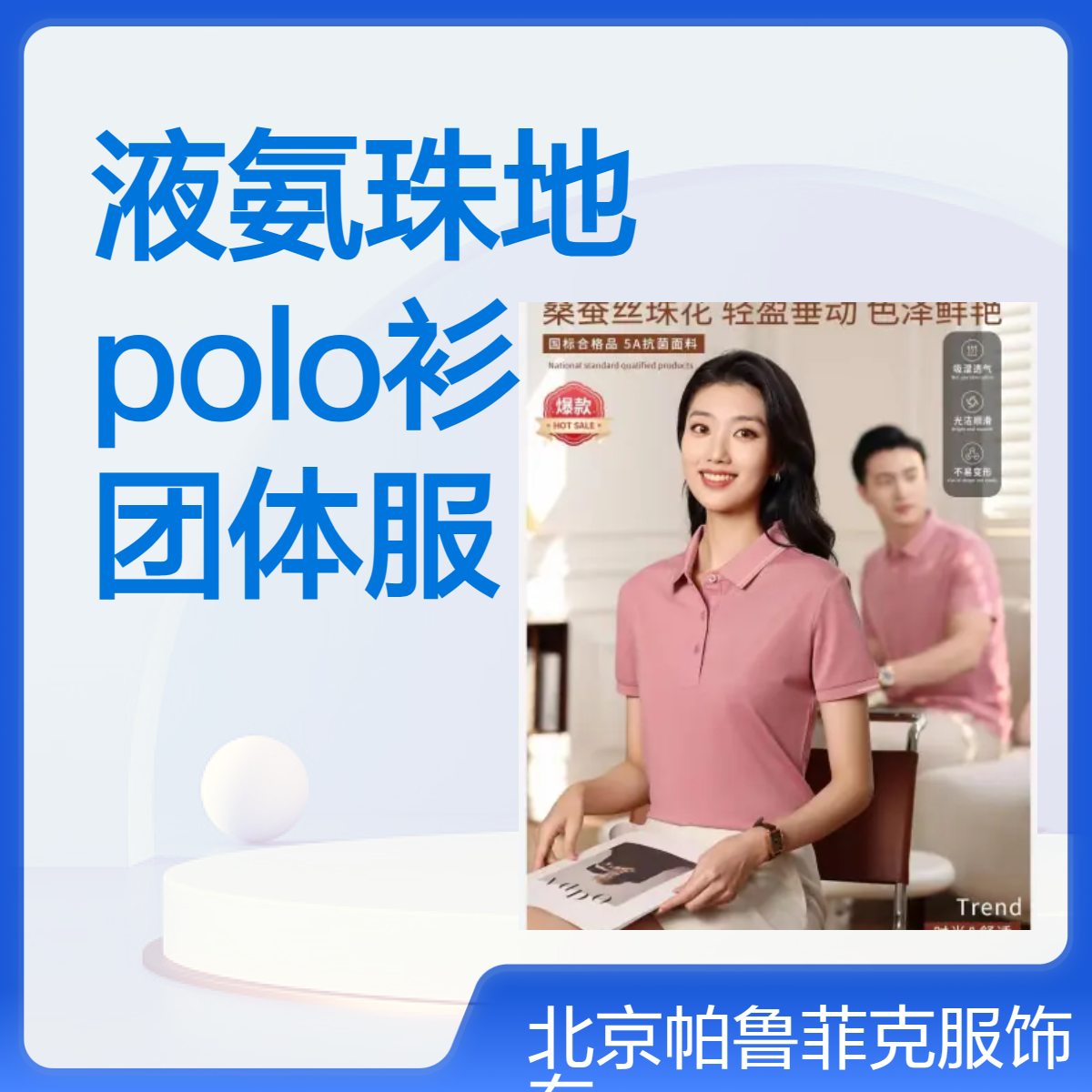 长绒棉液氨珠地 撞色条纹莫代尔 polo衫通款 短袖上衣 团体服通勤
