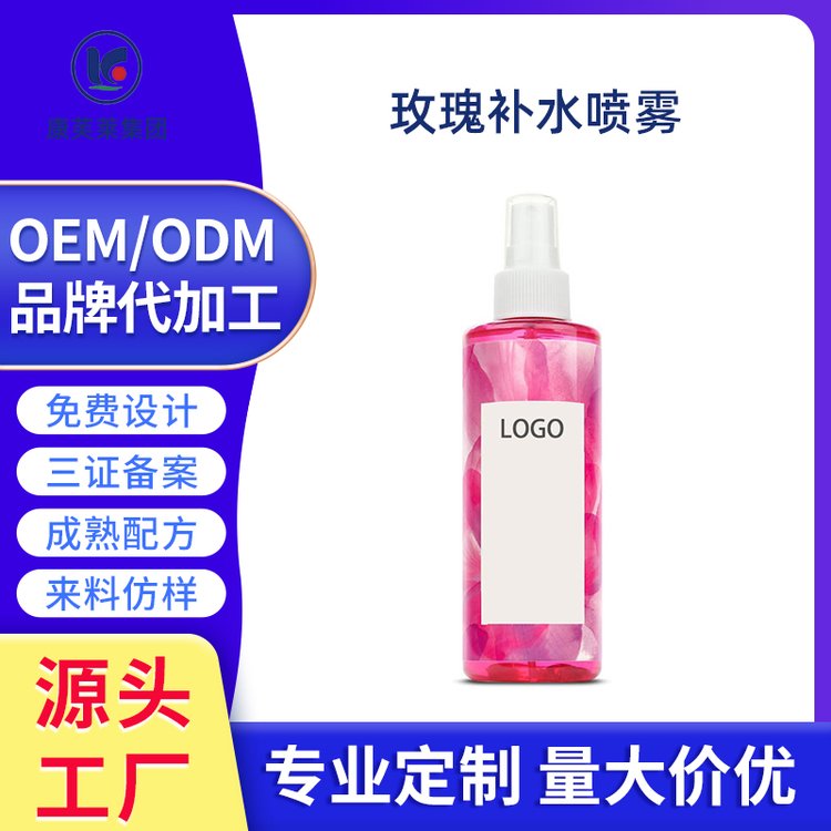 补水喷雾化妆水小分子OEM定制代加工大马士革玫瑰干皮保湿爽肤水
