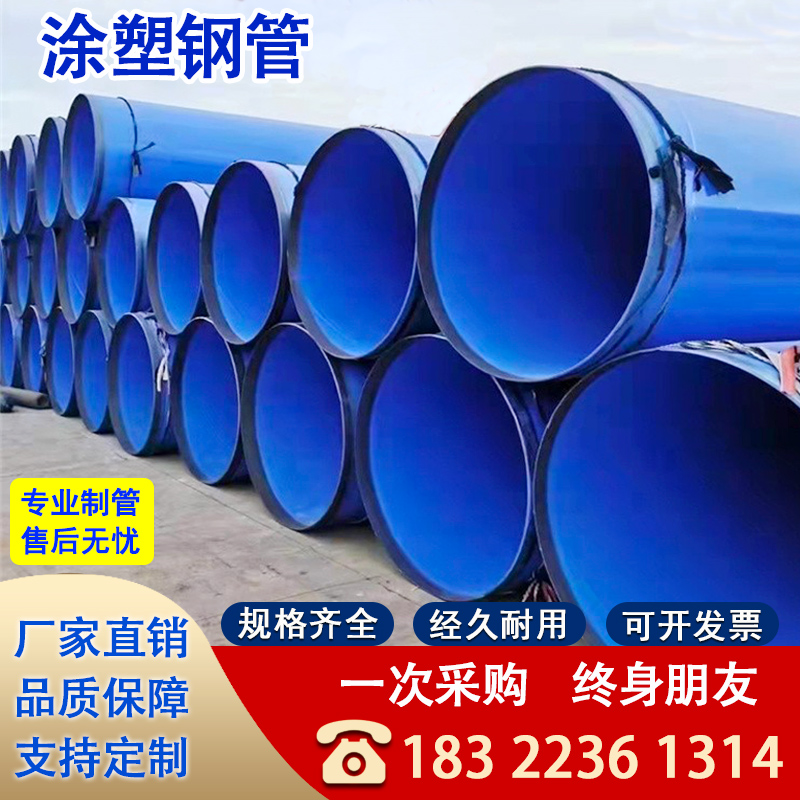 锦宏泰消防给排水涂塑钢管复合钢管防腐环氧树脂钢管支持定制