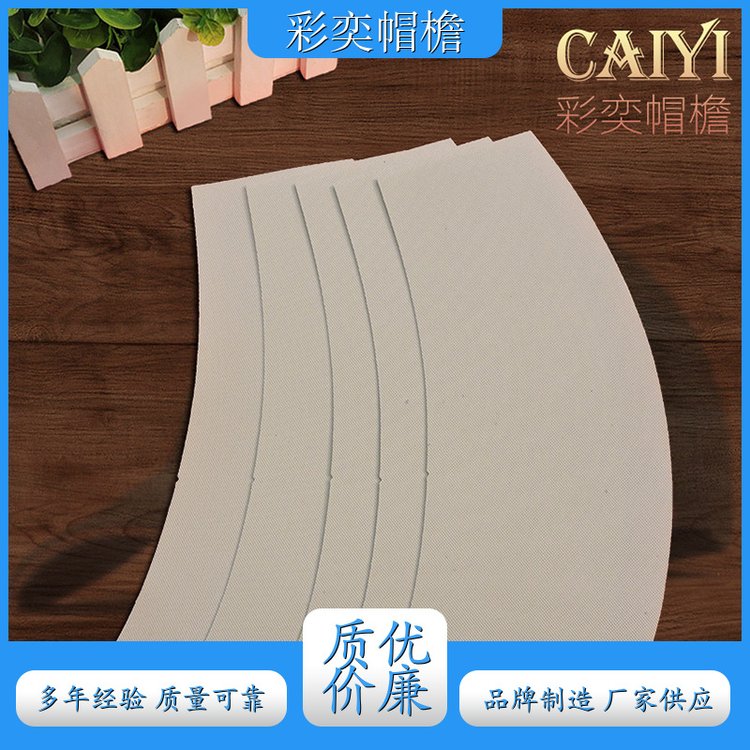 厂家批发 棒球帽帽沿 遮阳装饰 不易折断 库存充足