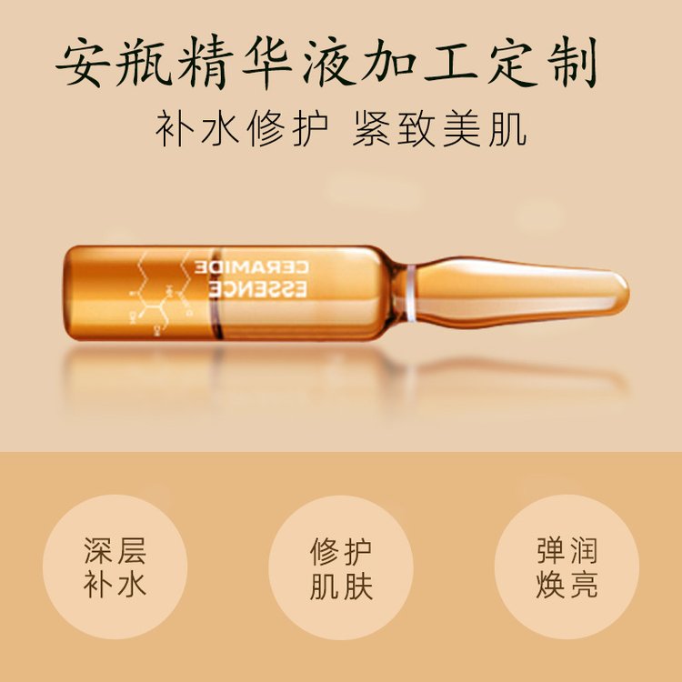 玻尿酸安瓶精华液代加工定制小分子补水亮肤细腻光鲜精华oem贴牌