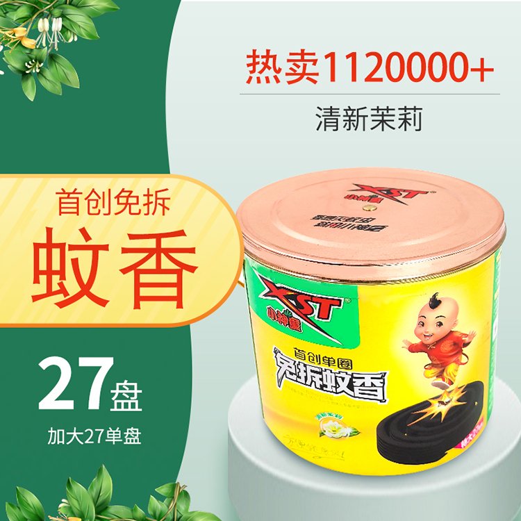 小神童免拆纸桶装蚊香27单盘/桶清香茉莉香型代理12桶/箱XST938