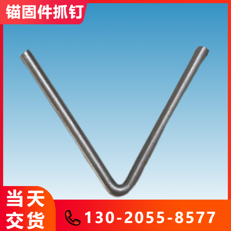 V型碳钢锚固件 Q235材质抓钉 锚固钩 窑炉挂钩当天交货