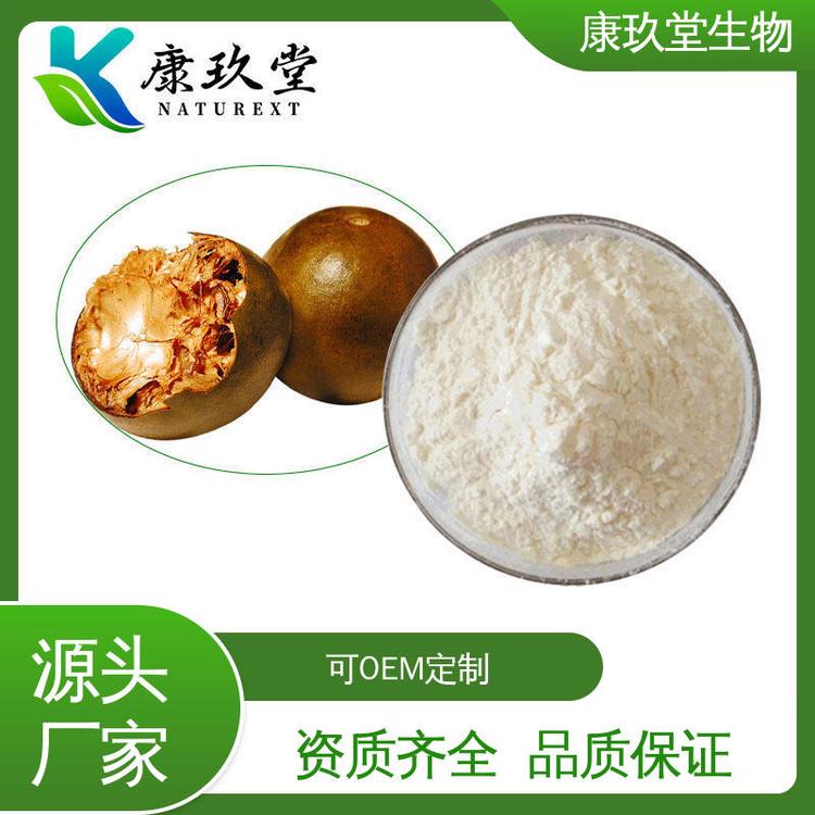 植物提取物 25公斤/桶 Monk Fruit Extract 设备先进 康玖堂