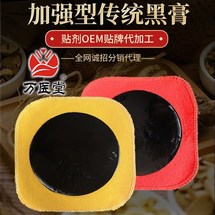 万医堂源头厂家OEM定制厂家直发 颈肩腰腿膏药