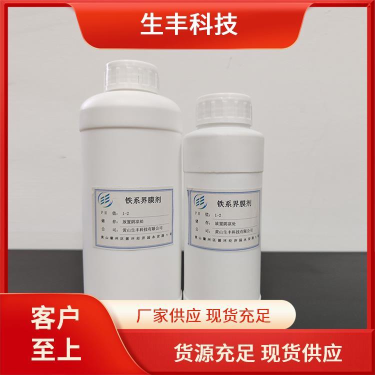 生丰科技日用化工铁系界膜剂级别食品级饲料级耐高温性能佳