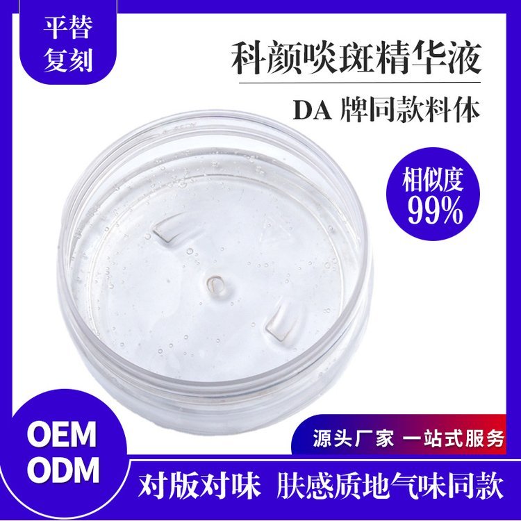 科颜瓶精华液 修护精华淡化痘印保湿双效提亮化妆品 半成品加工