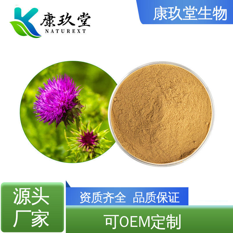康玖堂 Milk Thistle Extract 水飞蓟提取物 棕黄色粉末 设备先进