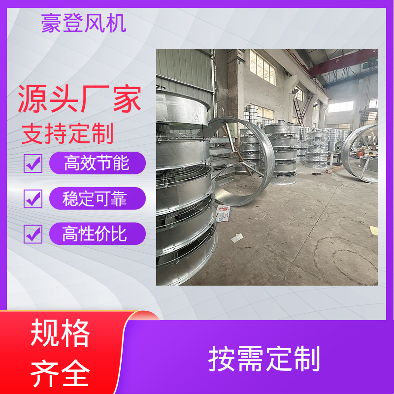 养殖场除臭实验室废气排放气 防爆轴流风机 高效节能耐用防腐 豪登