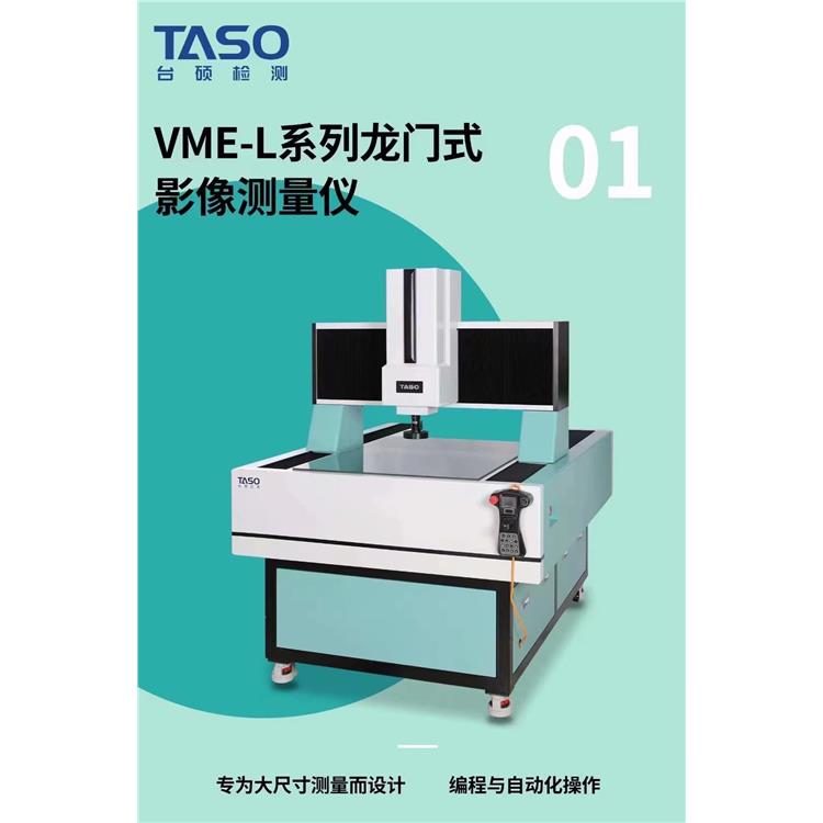 台硕全自动龙门式影像测量仪QVME-6050 高精度厂家