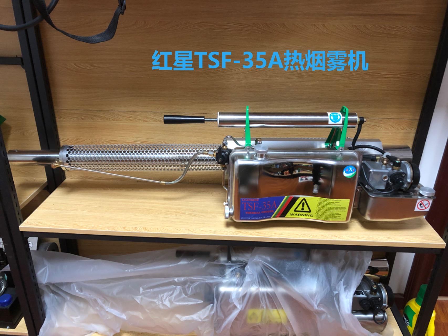 栾星热烟雾机