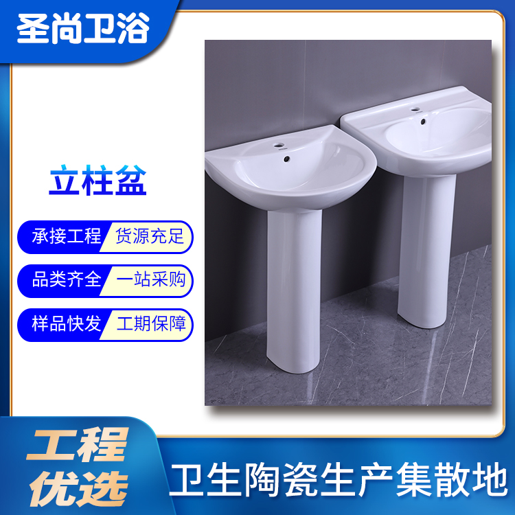 卫浴立柱洗脸盆 工程供货经验足 货源充足 规格齐全 聖尚