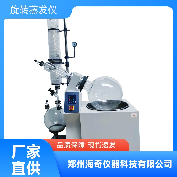 海奇仪器 实验教学 旋转蒸发仪 稳定性好 厂家直发